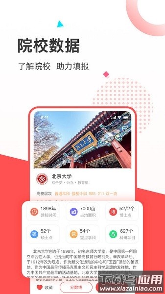 高考志愿填报推荐app截图1