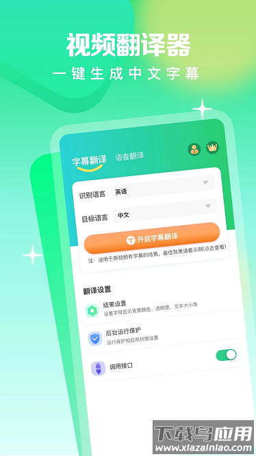 视频翻译器软件最新版截图2