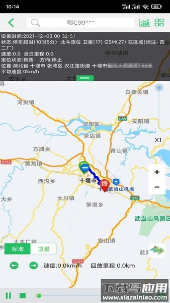 exlive手机查车官方软件最新版截图2