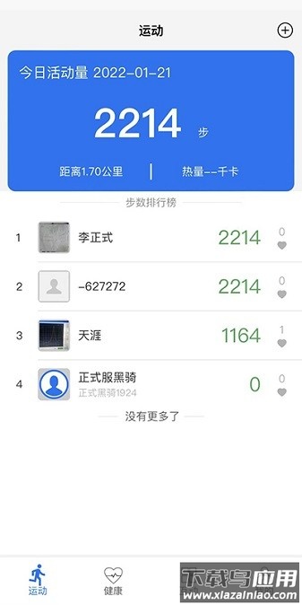 金亿帝健康管理软件截图2