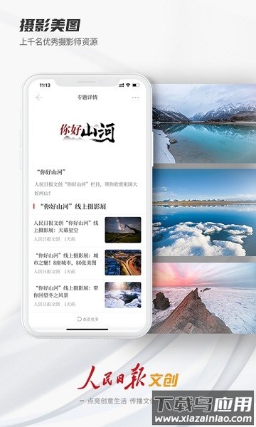 人民日报文创平台截图1