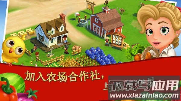 farmville2乡村度假最新版截图3