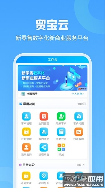 贸宝云官方版最新版截图3