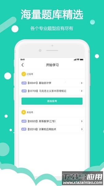继续学教育最新版截图1