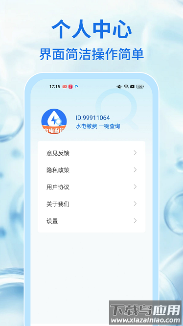 水电查缴通手机版最新版截图1