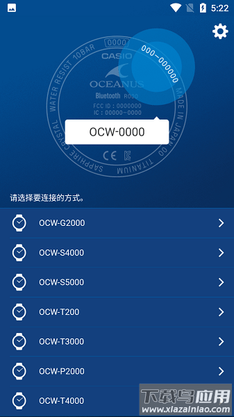 卡西欧oceanus connected官方版截图3