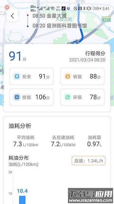 优驾数联软件截图1