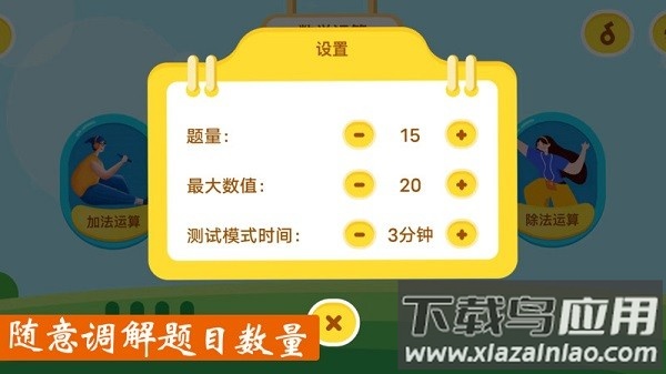 作业好帮手数学篇软件截图2