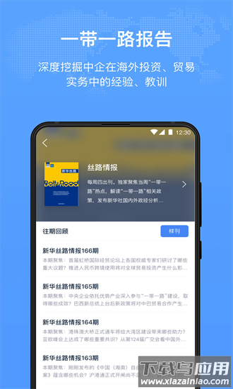 新华丝路最新版最新版截图2