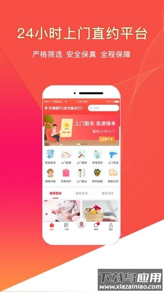 悦享到家直约上门服务平台用户端截图1