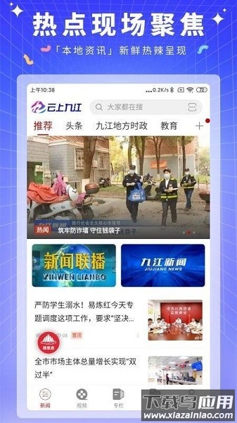 云上九江客户端截图1