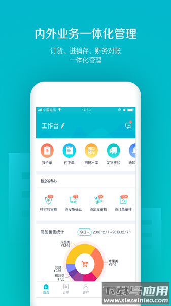 易订货免费版截图1
