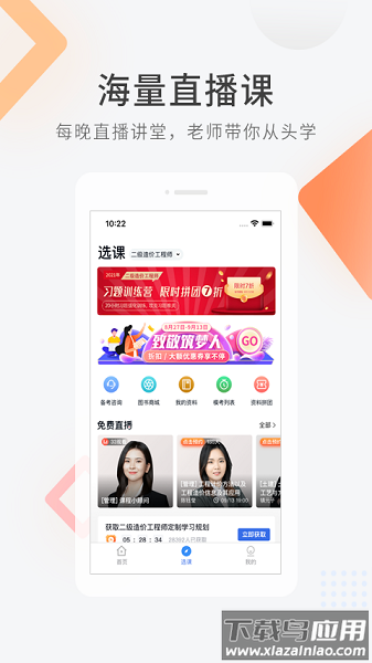 造价师快题库手机版最新版截图3