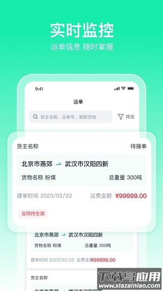 快嘟船运经纪人软件截图1