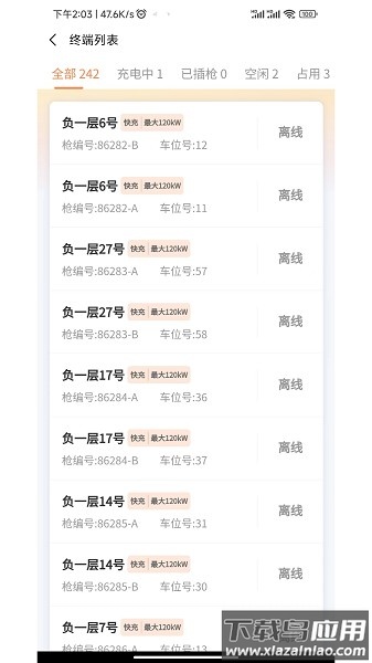 云硕快充软件截图3