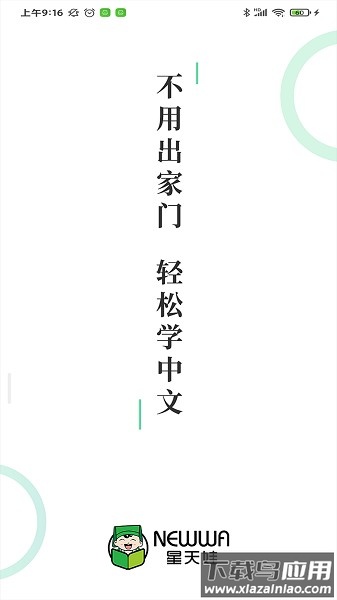 星天娃软件截图3