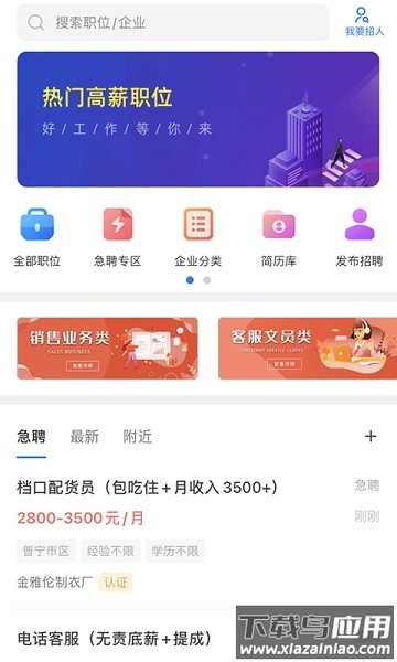 普宁直聘客户端最新版截图2