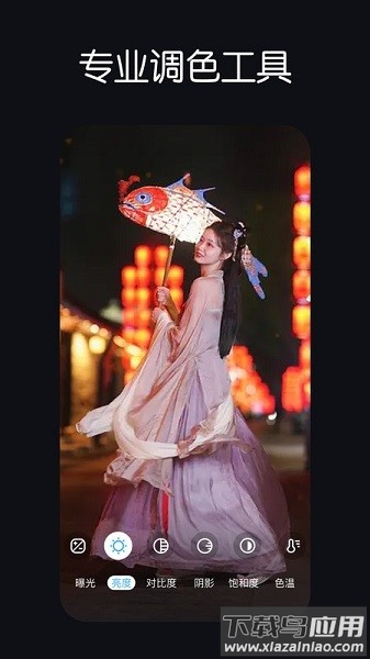 LR调色滤镜软件截图2