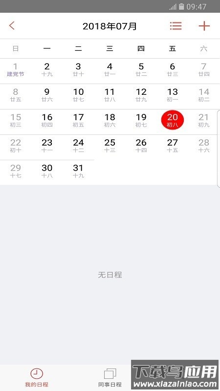 中建一局发展小e手机版截图2