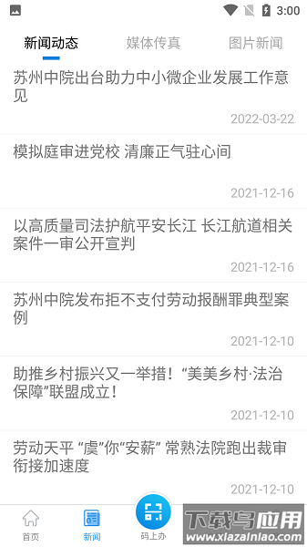 苏州智慧法院最新版最新版截图2