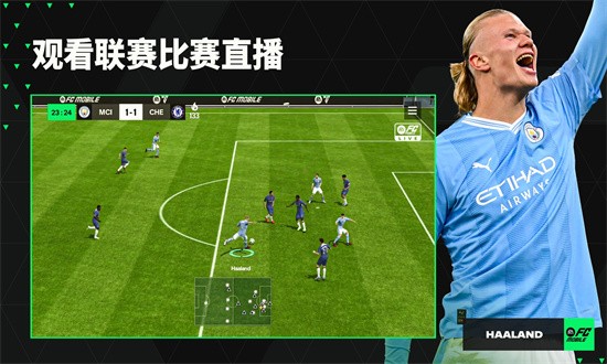 ea sports fc 25足球最新版(FC Mobile)最新版截图3