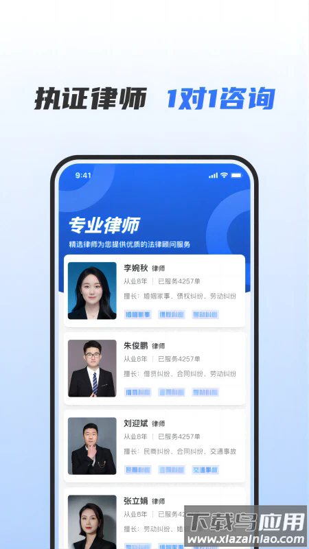 问问律师app截图3