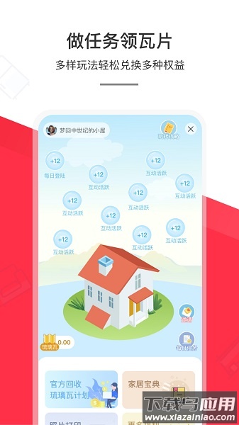 和家网装修平台截图2