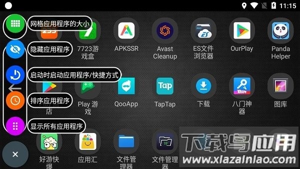 car launcher车载桌面截图1