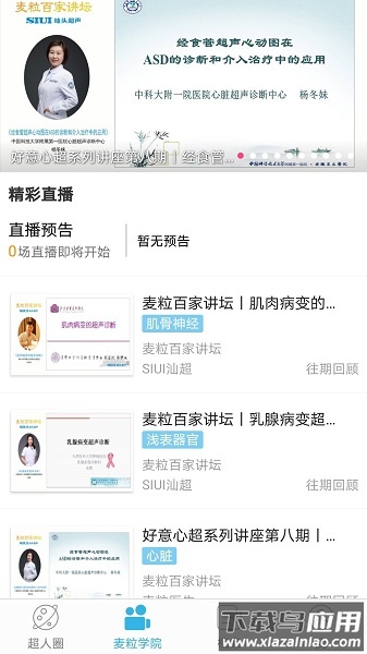 麦粒医生最新版截图1
