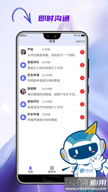 松鼠康复治疗师工作平台截图1