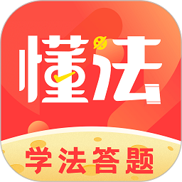 懂法星球最新版