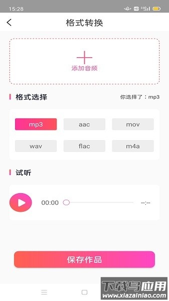 mp3音频转换器手机版截图1