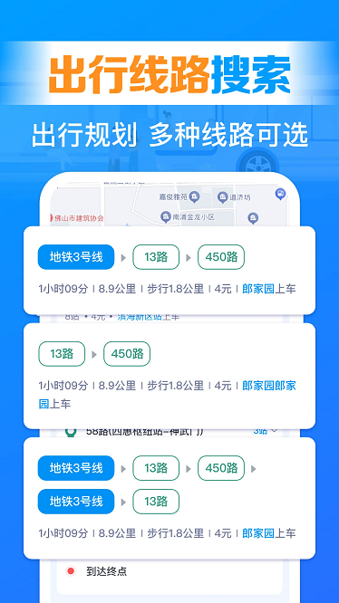 实时公交车来了官方版(手机实时查公交)最新版截图3