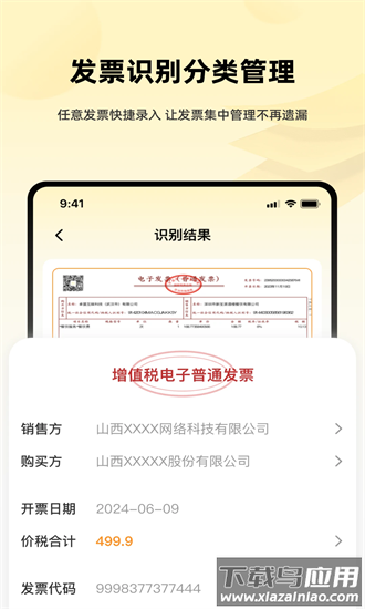 发票i管理帮手最新版截图1