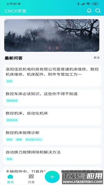 cncX学堂软件截图2
