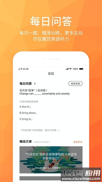 磨耳英语听力软件截图2