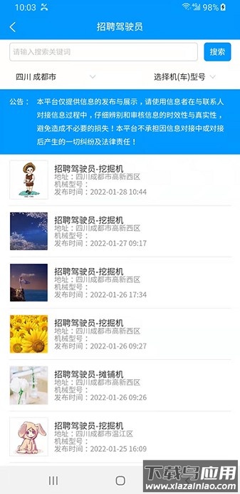 老兵机械app截图2