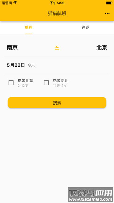 猫猫出行软件截图1
