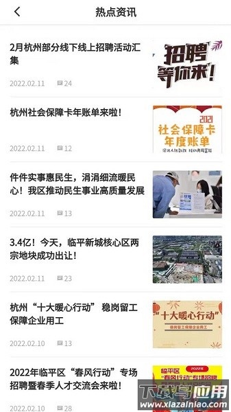 新城企服通软件截图3