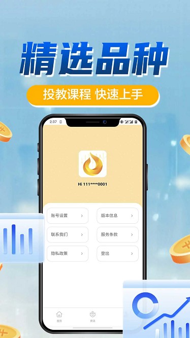 油宝通app官方最新版截图4