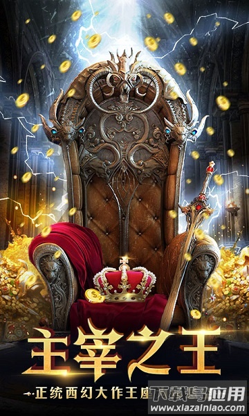 主宰之王手游最新版截图3