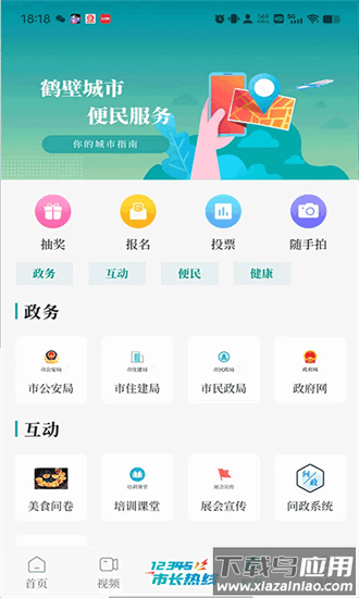 云鹤新闻app最新版截图4