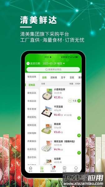 清美鲜达官方版最新版截图2