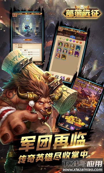 部落远征h5游戏