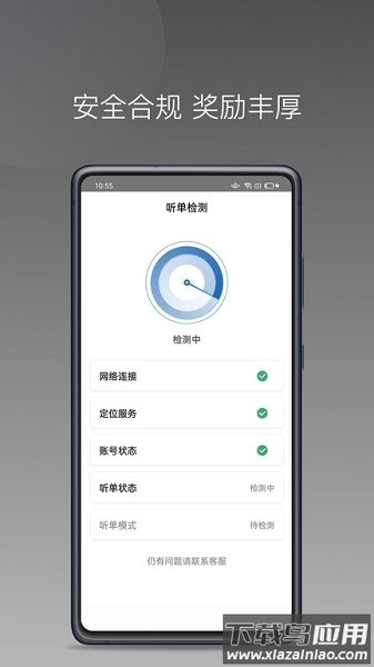 民途城市司机端app最新版截图2