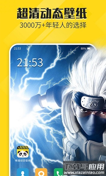 熊猫动态壁纸软件官方版截图3