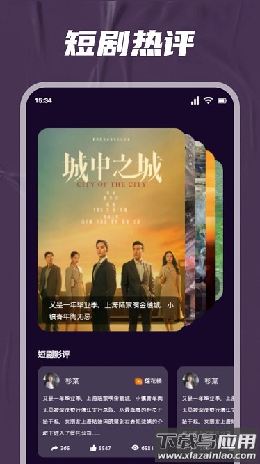 心雨影评大全官方版截图1