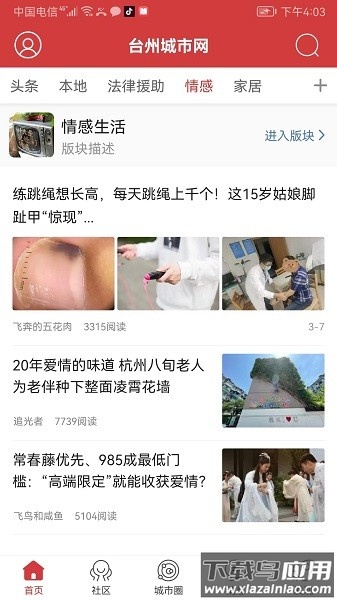 台州城市网客户端截图2