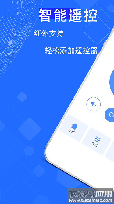 万能遥控器超强最新版最新版截图1