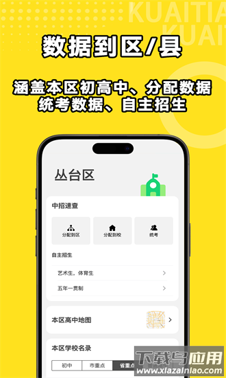 中考志愿填报官方版最新版截图4